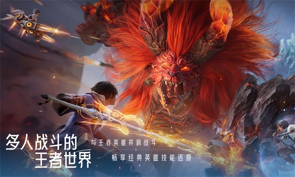 王者荣耀世界截图4