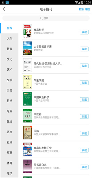唐山图书馆截图2
