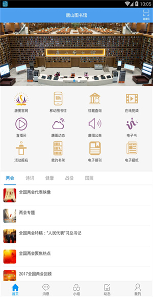 唐山图书馆截图1