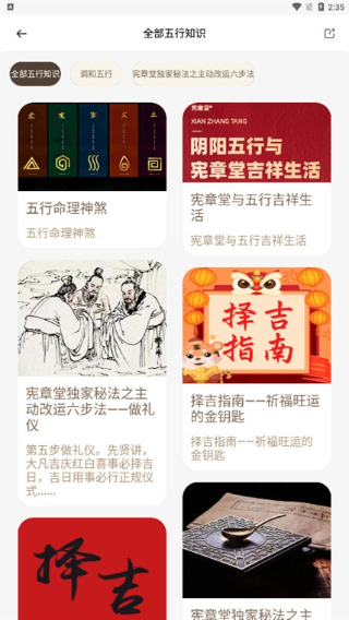 宪章堂截图2