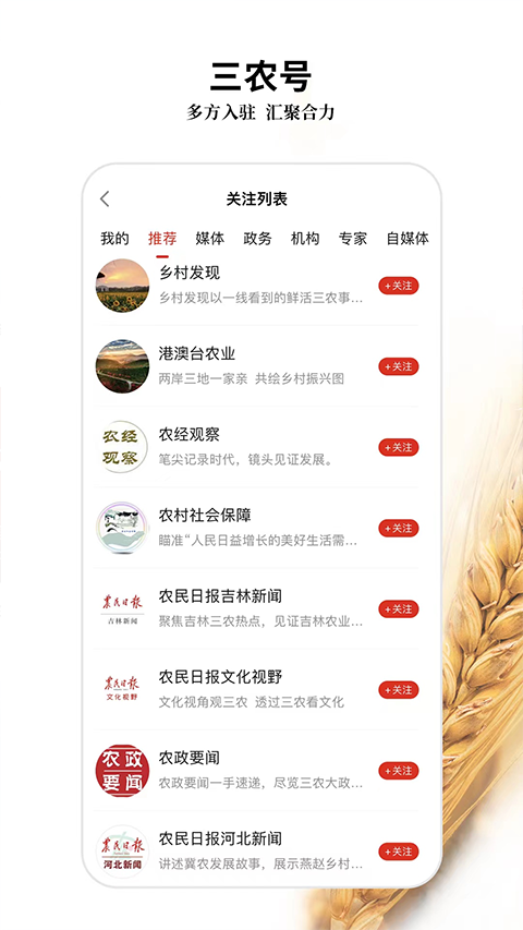 农民日报电子版截图3