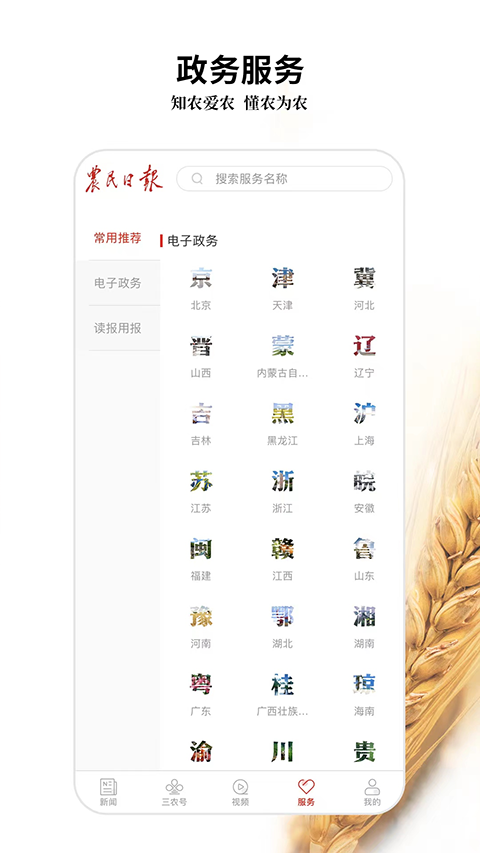 农民日报电子版截图4
