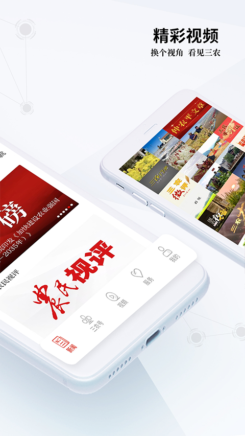 农民日报电子版截图1