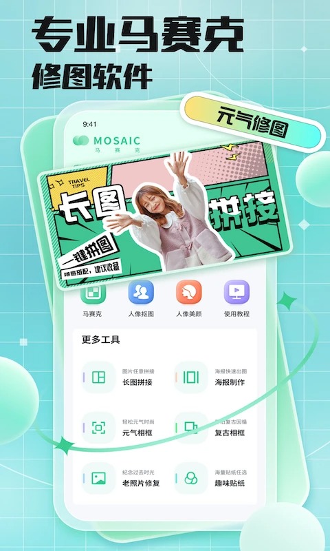 马赛克去除工具截图2