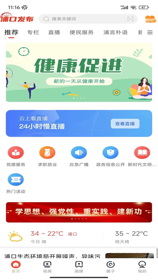 浦口发布截图2