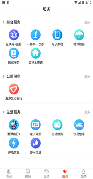 新湘潭截图3