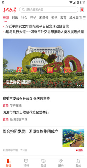 新湘潭截图1