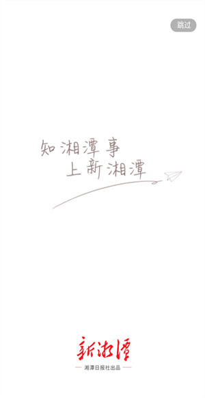 新湘潭截图2
