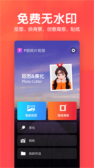 美易P图照片抠图截图2