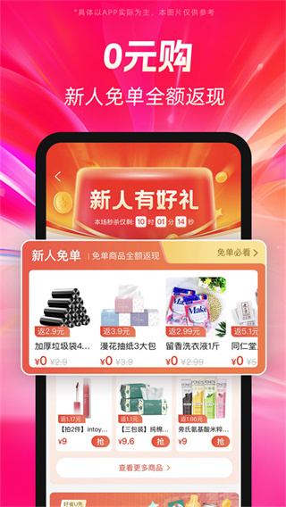 好省截图2