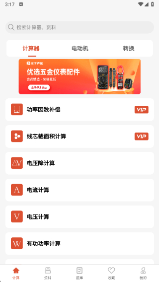 电工大师截图1