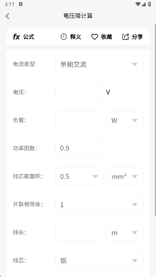 电工大师截图2
