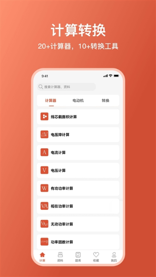 电工大师截图3