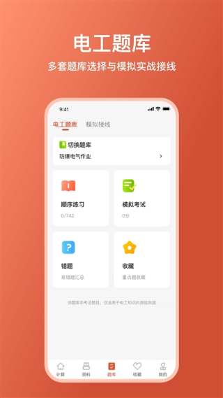 电工大师截图4