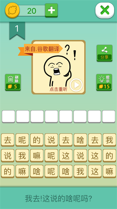 这说的啥呢截图2