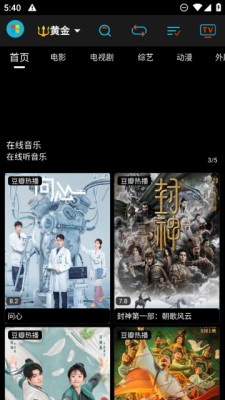 黄金影视安卓下载无广告手机版1.0下载截图1