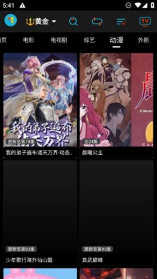 黄金影视安卓下载无广告手机版1.0下载截图4