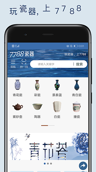 7788瓷器截图4