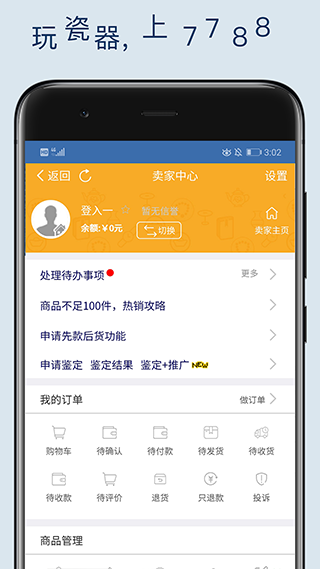 7788瓷器截图1