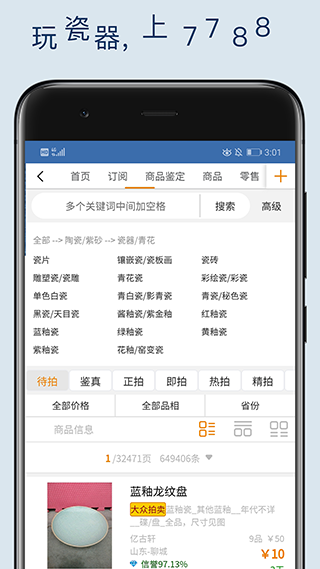 7788瓷器截图3
