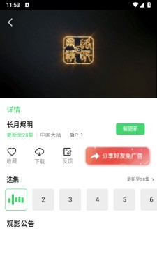 春意影院在线观看节目表下载截图2