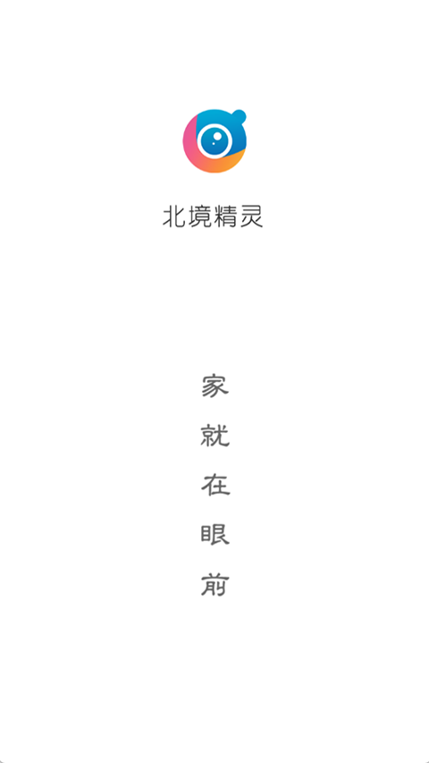 北境精灵截图1