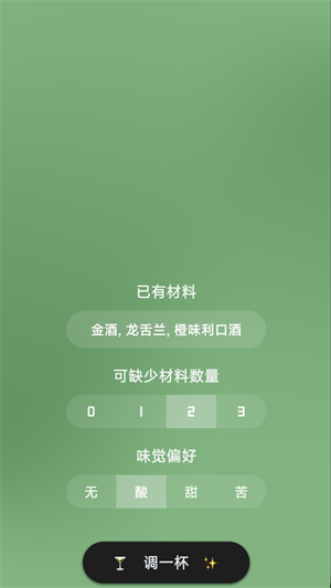调一杯截图1