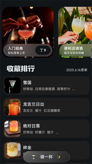 调一杯截图4