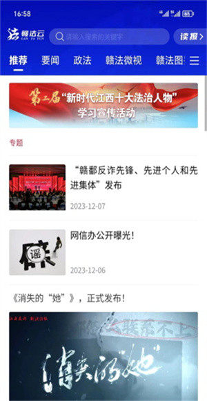 赣法云截图4