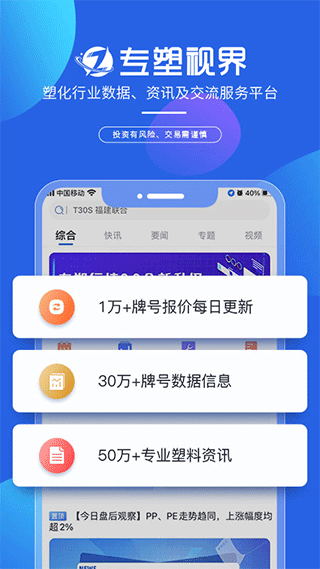 专塑视界截图5