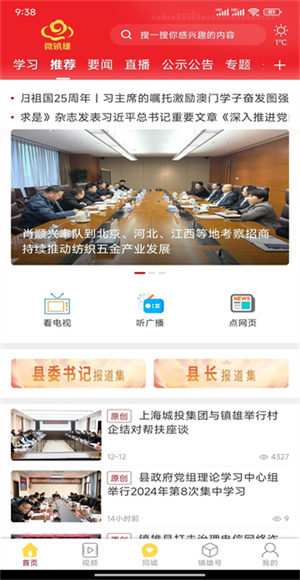 微镇雄截图2