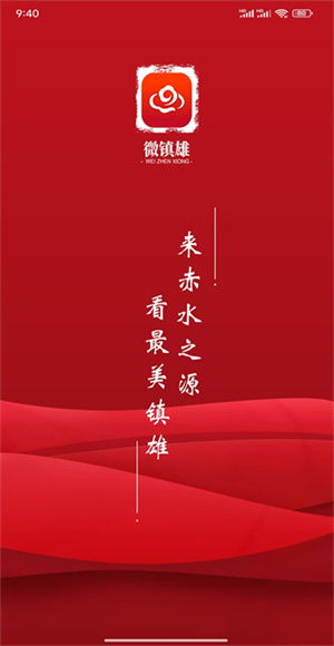 微镇雄截图1