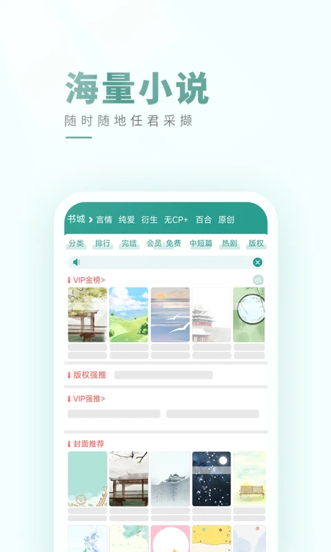 晋江文学城手机版截图2