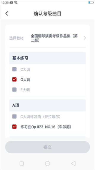 北京音协考级成绩查询截图2
