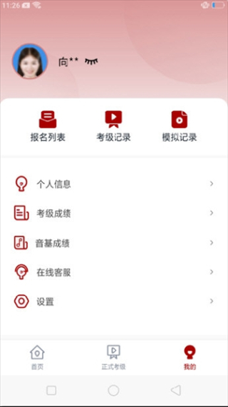 北京音协考级成绩查询截图3