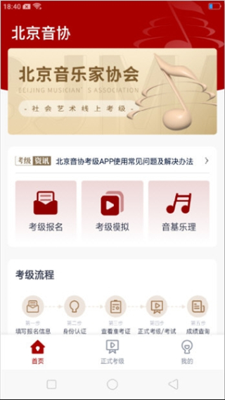 北京音协考级成绩查询截图4
