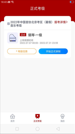 北京音协考级成绩查询截图1