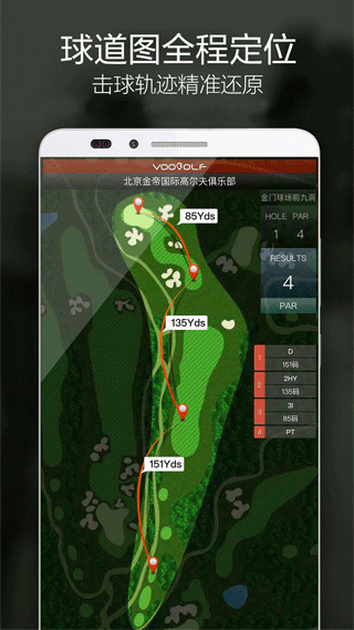 voogolf高尔夫助手截图1