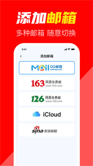 email手机电子邮箱截图2