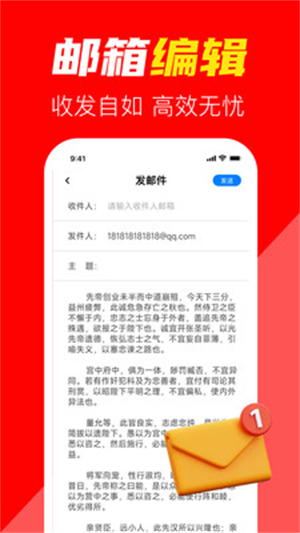 email手机电子邮箱截图4
