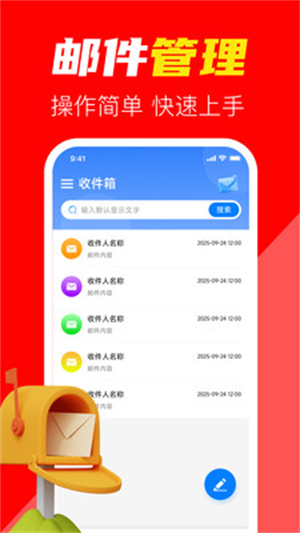 email手机电子邮箱截图1
