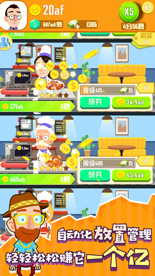 怠速厨师截图3