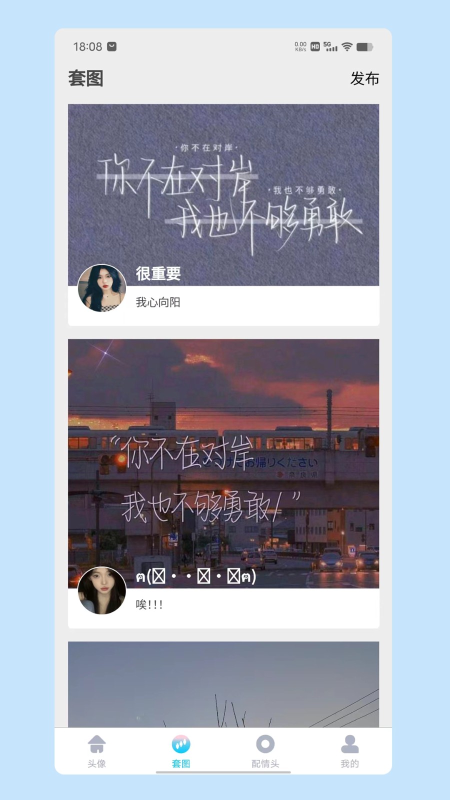 情头匹配免费版截图1