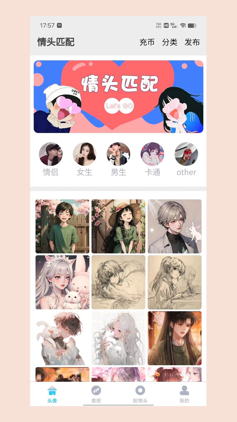 情头匹配免费版截图3