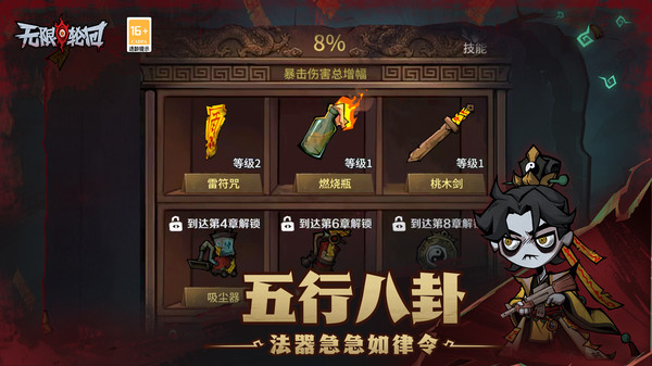 无限轮回免广告截图1