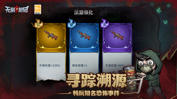 无限轮回免广告截图3