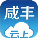 云上咸丰