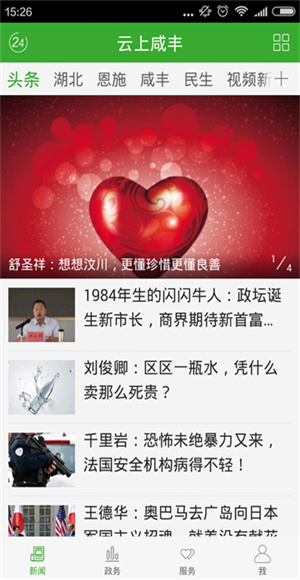 云上咸丰截图3