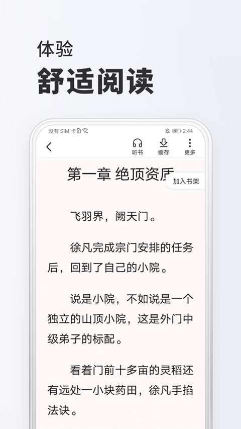 全免小说免费阅读截图1