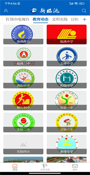 新临洮截图2